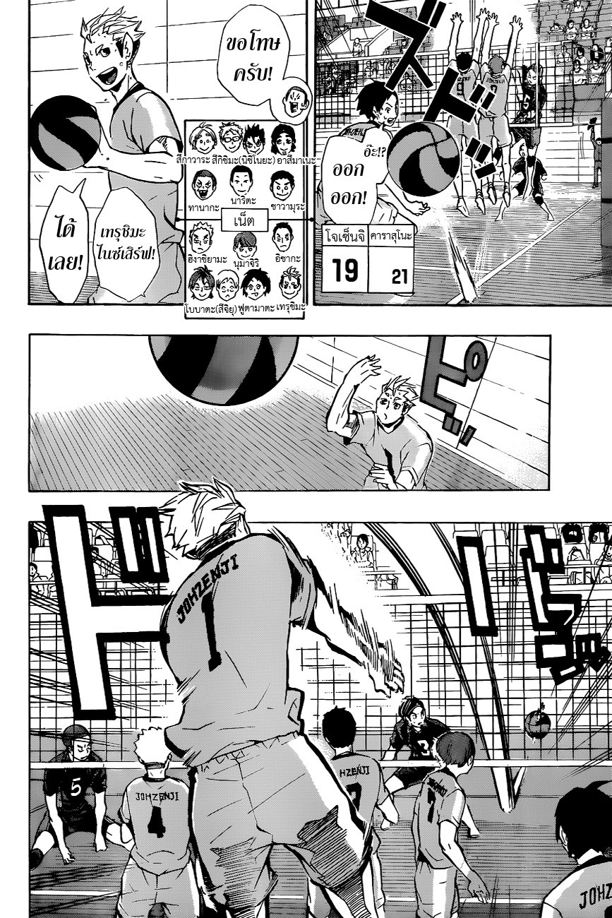 อ่าน Haikyuu!!