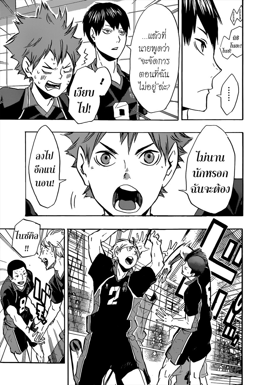 อ่าน Haikyuu!!