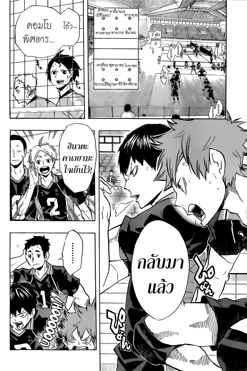 อ่าน Haikyuu!!