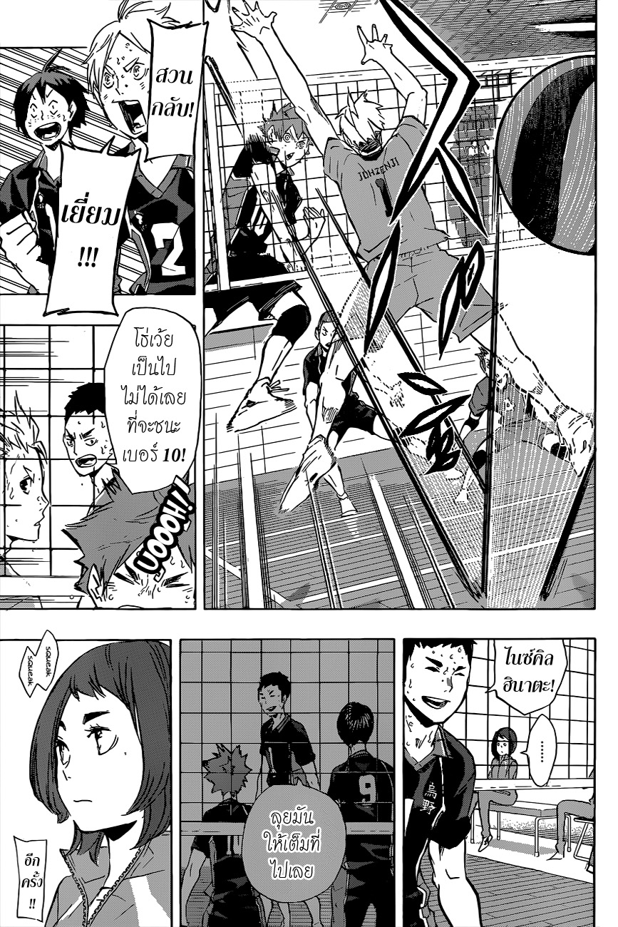 อ่าน Haikyuu!!