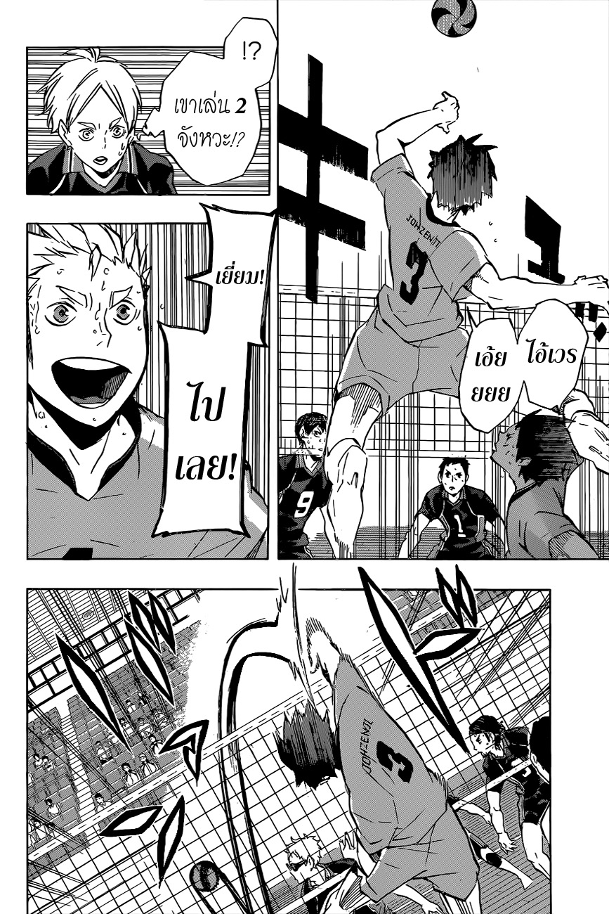 อ่าน Haikyuu!!