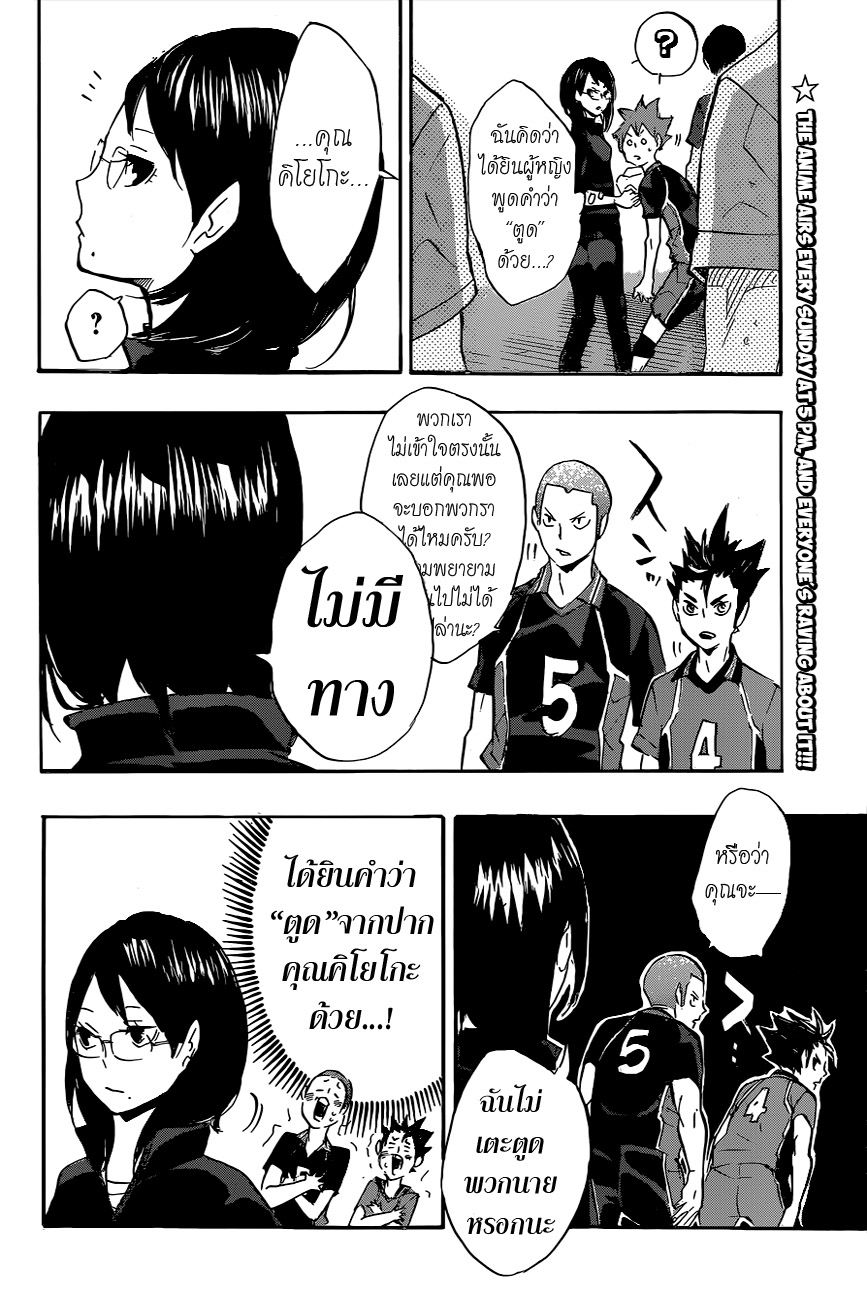 อ่าน Haikyuu!!