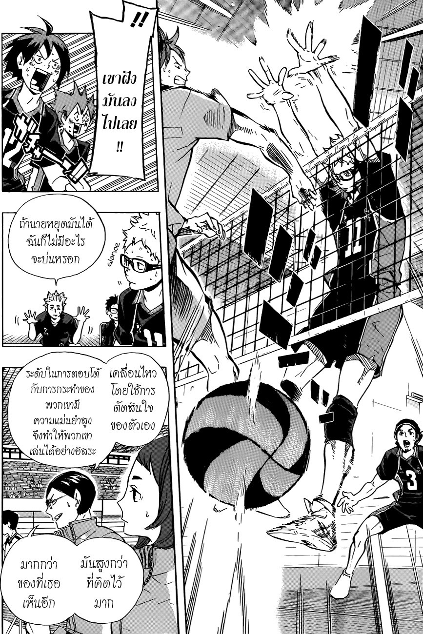 อ่าน Haikyuu!!