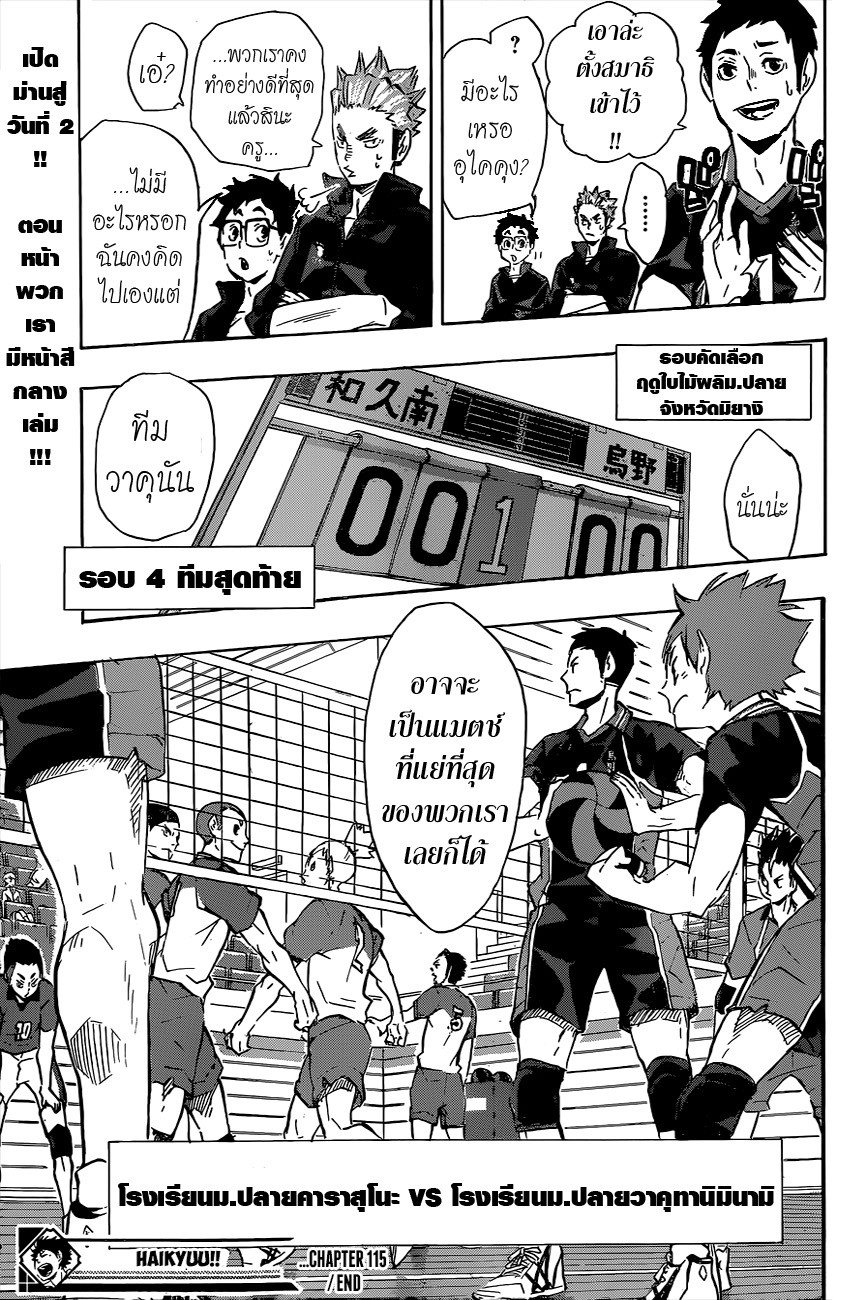 อ่าน Haikyuu!!