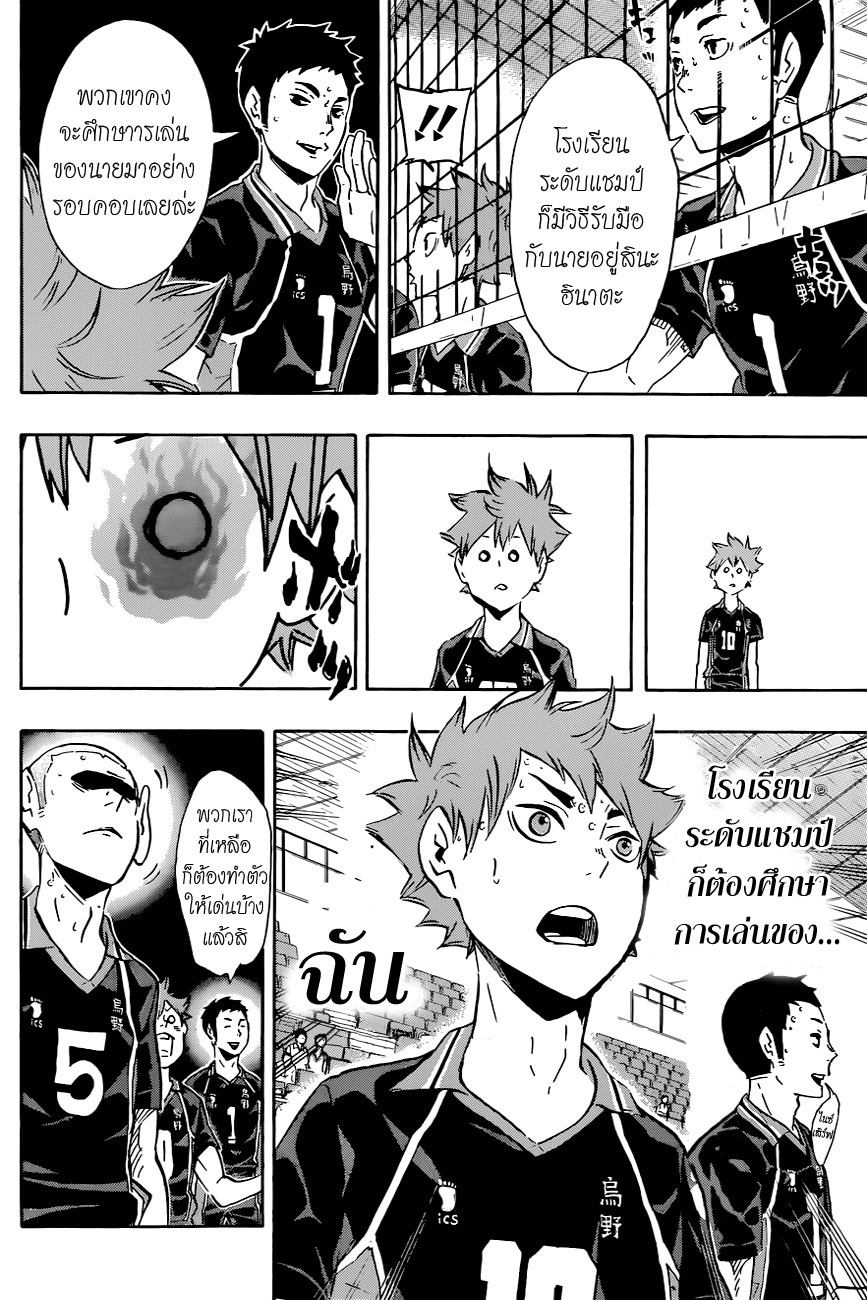 อ่าน Haikyuu!!