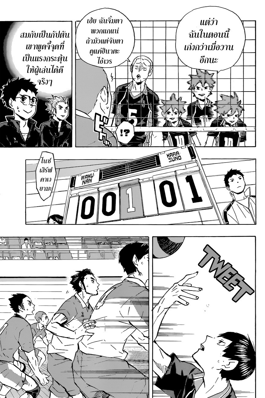 อ่าน Haikyuu!!