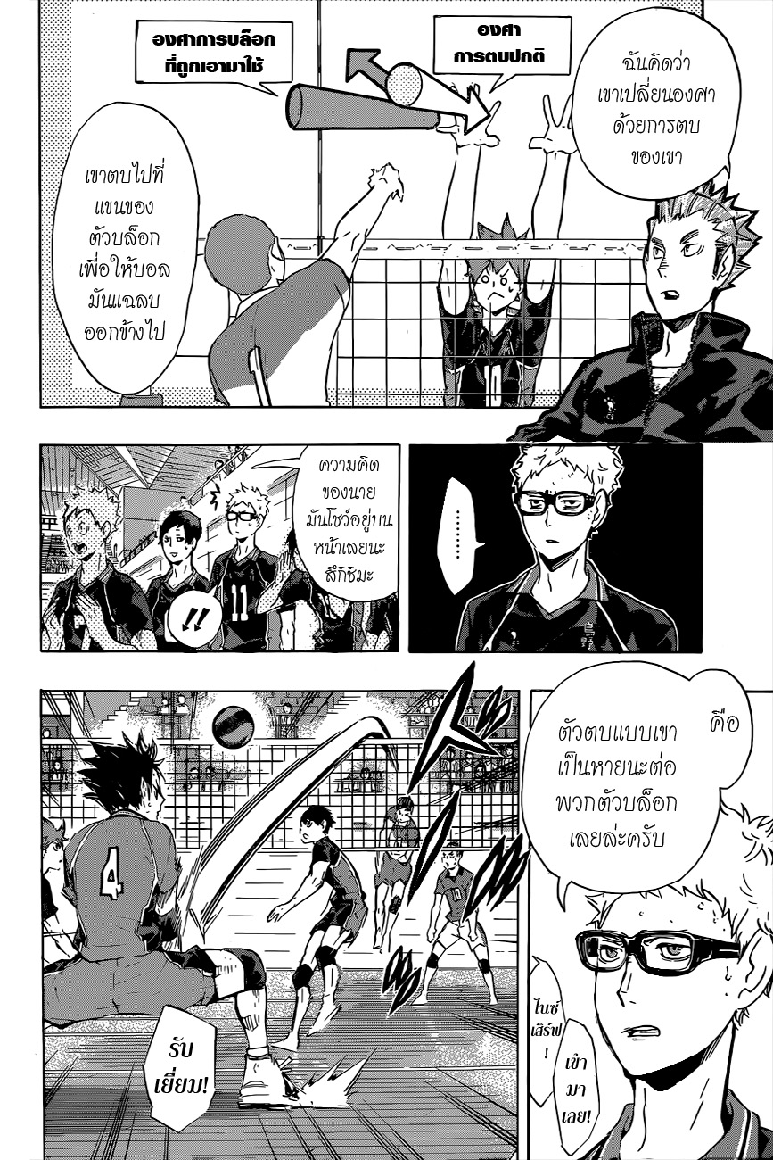 อ่าน Haikyuu!!