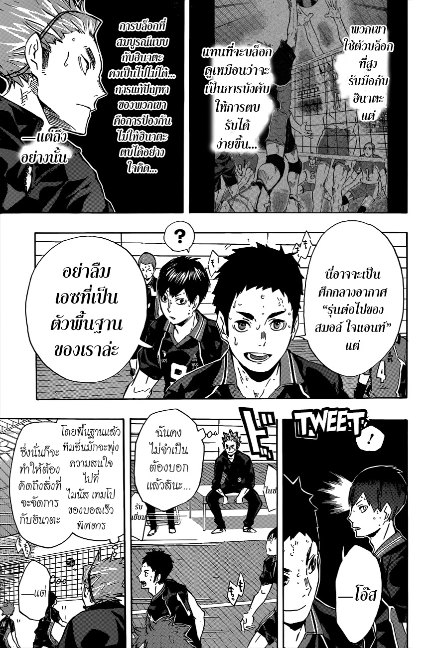 อ่าน Haikyuu!!