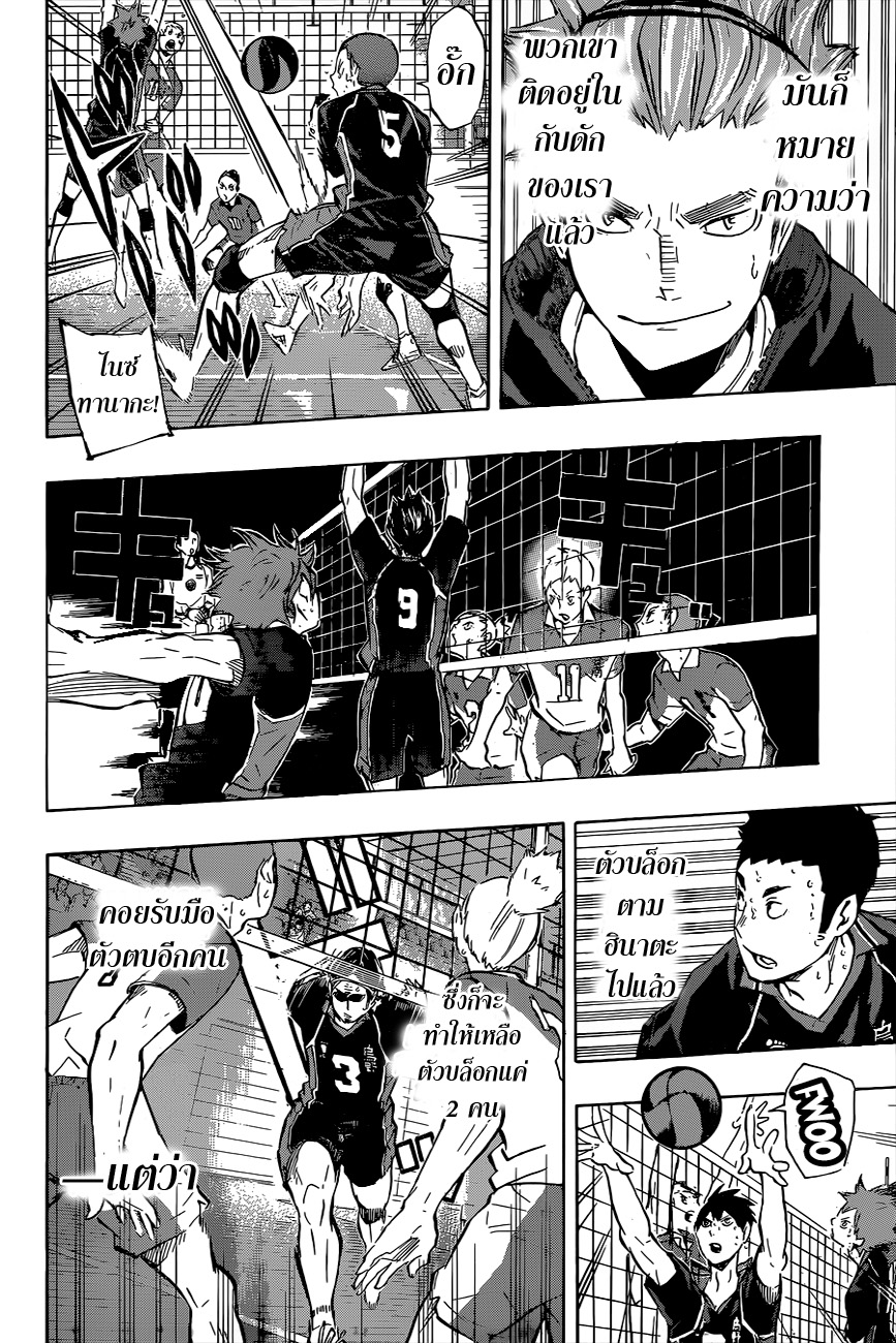 อ่าน Haikyuu!!