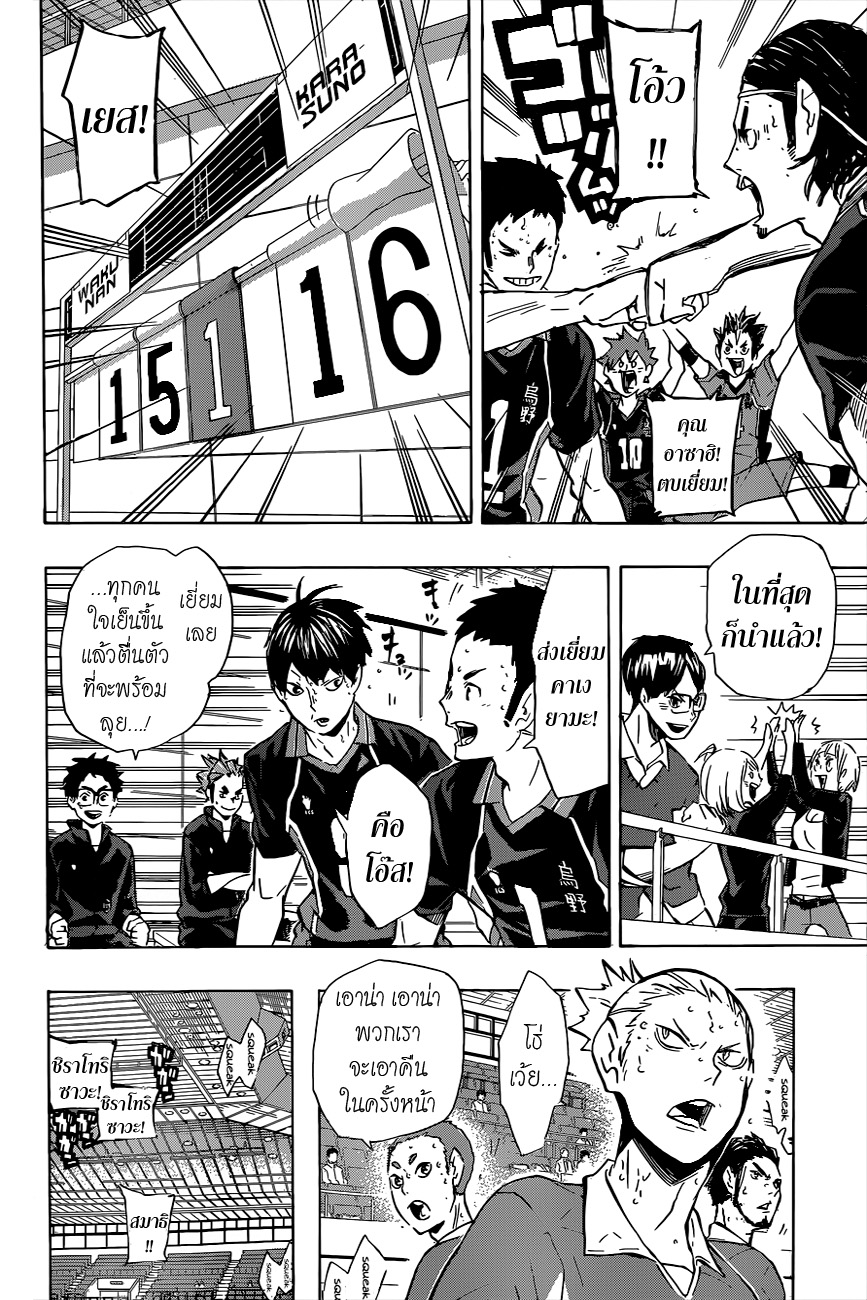 อ่าน Haikyuu!!