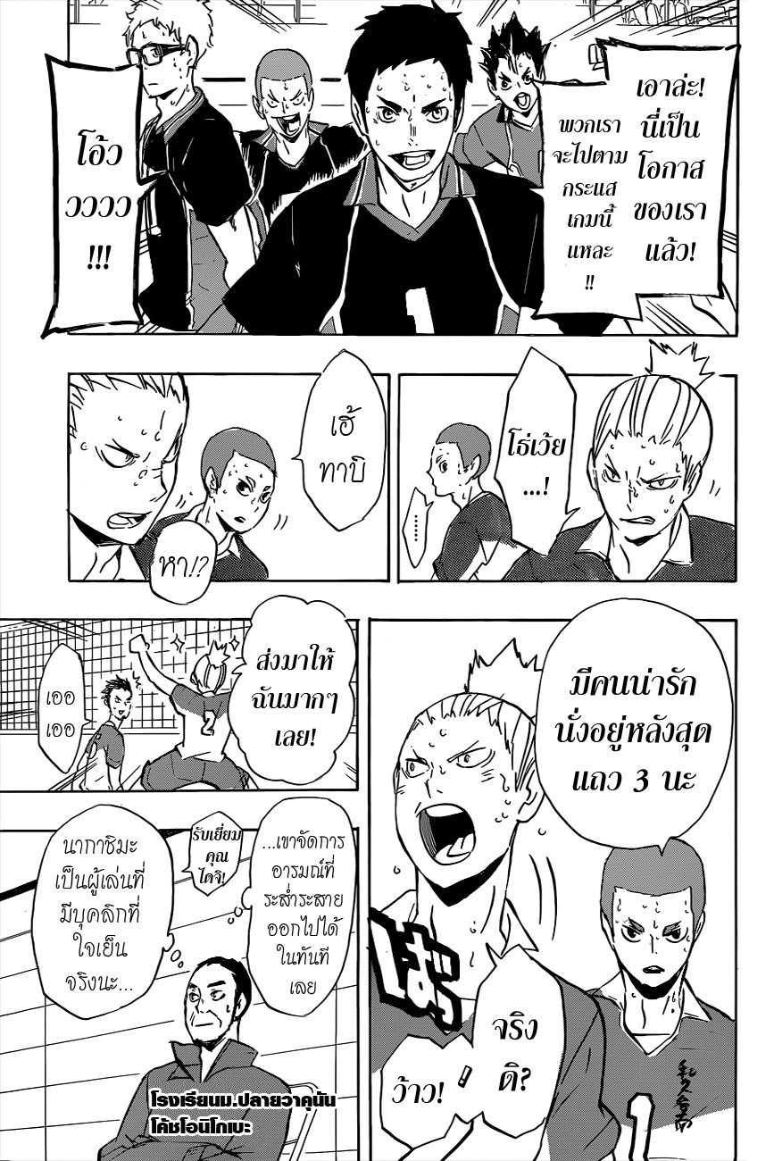 อ่าน Haikyuu!!