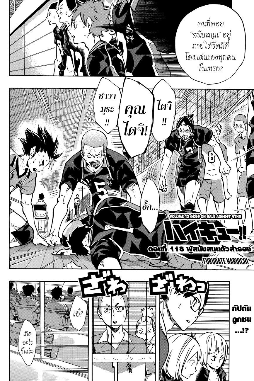 อ่าน Haikyuu!!