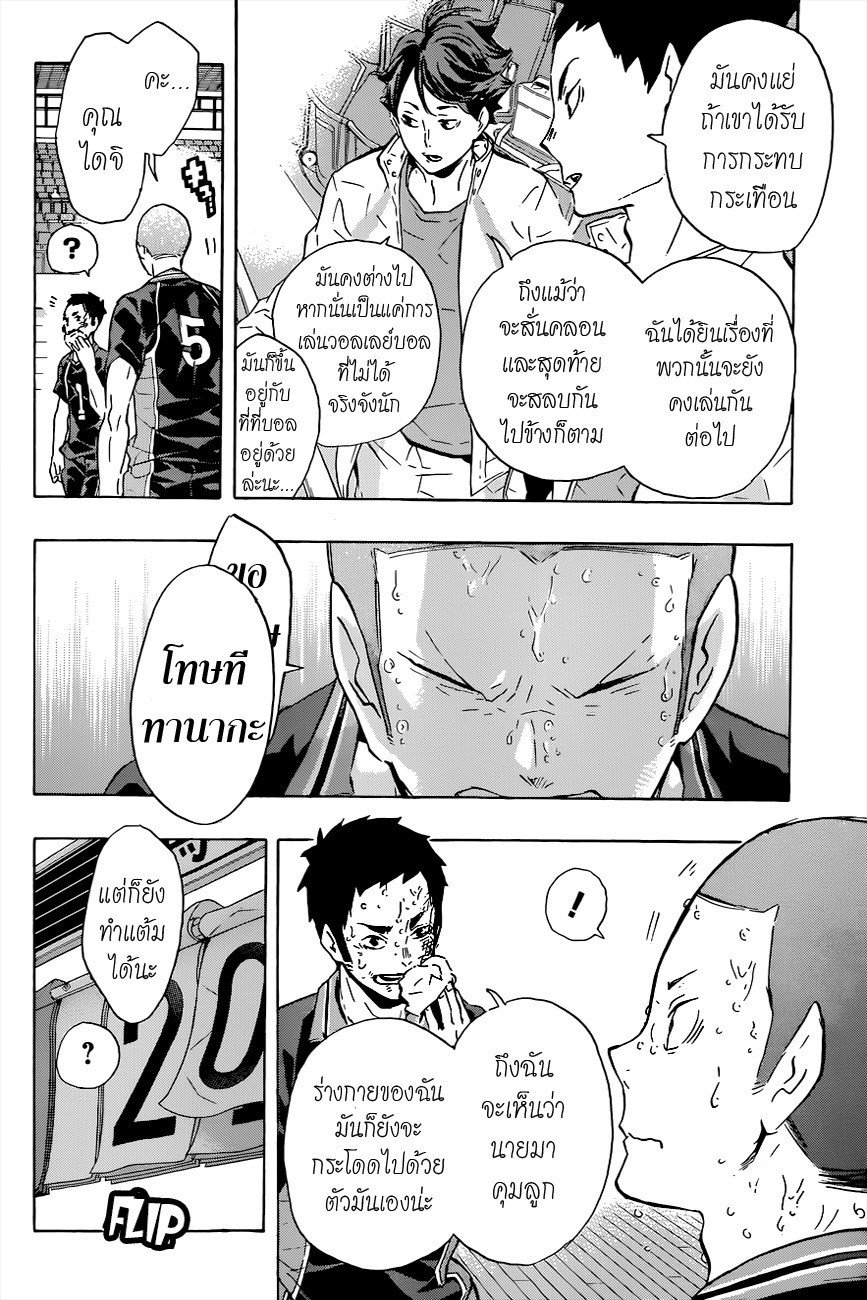 อ่าน Haikyuu!!