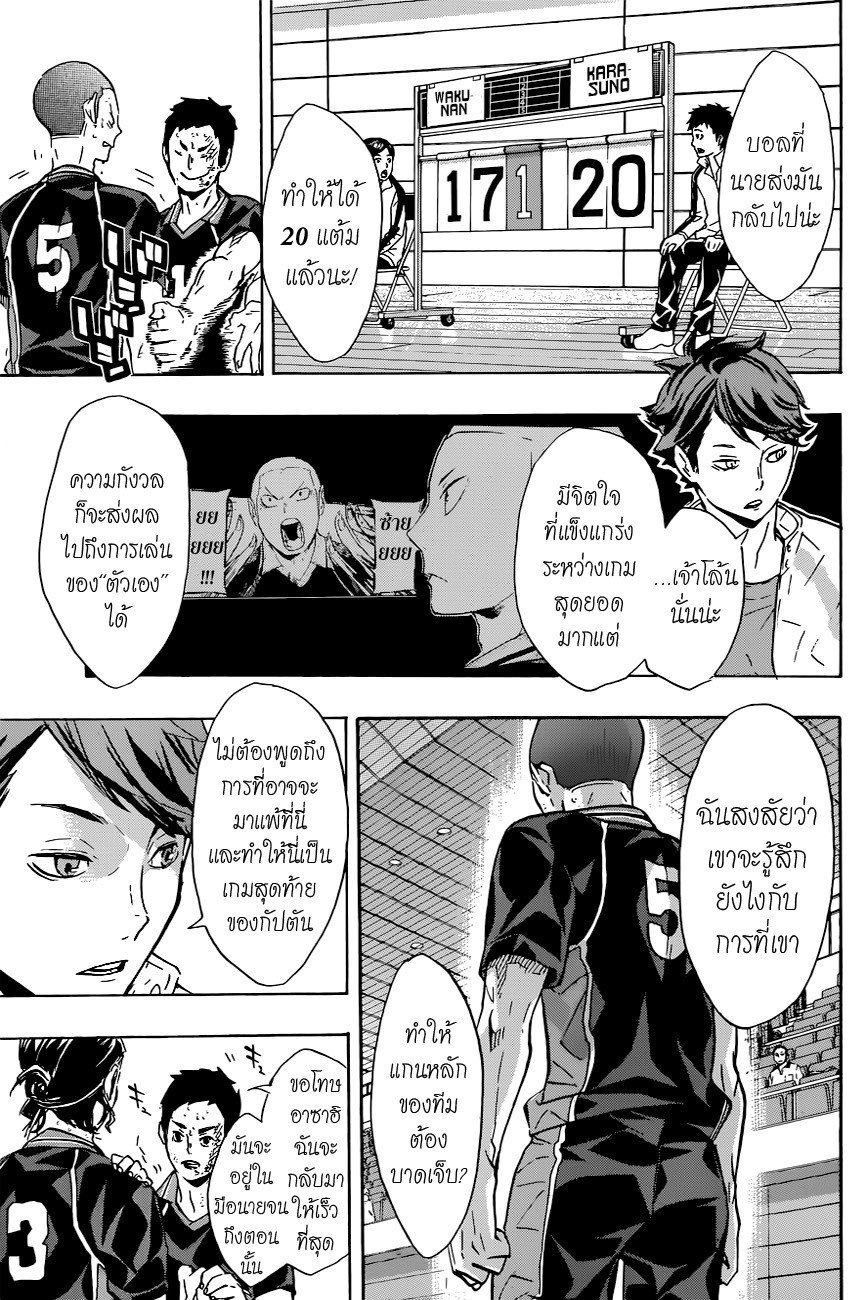 อ่าน Haikyuu!!