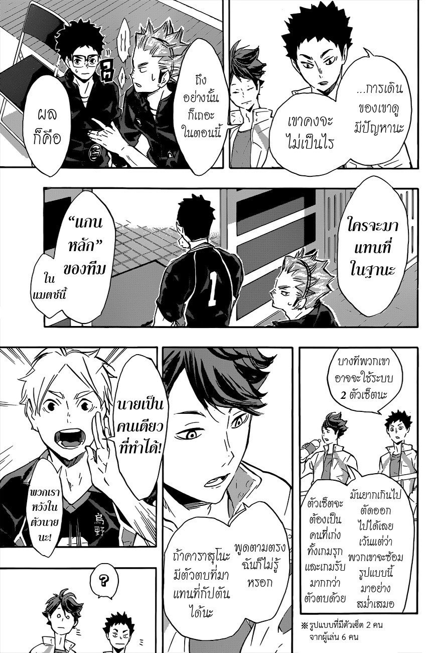 อ่าน Haikyuu!!