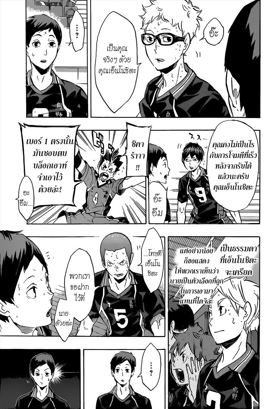 อ่าน Haikyuu!!