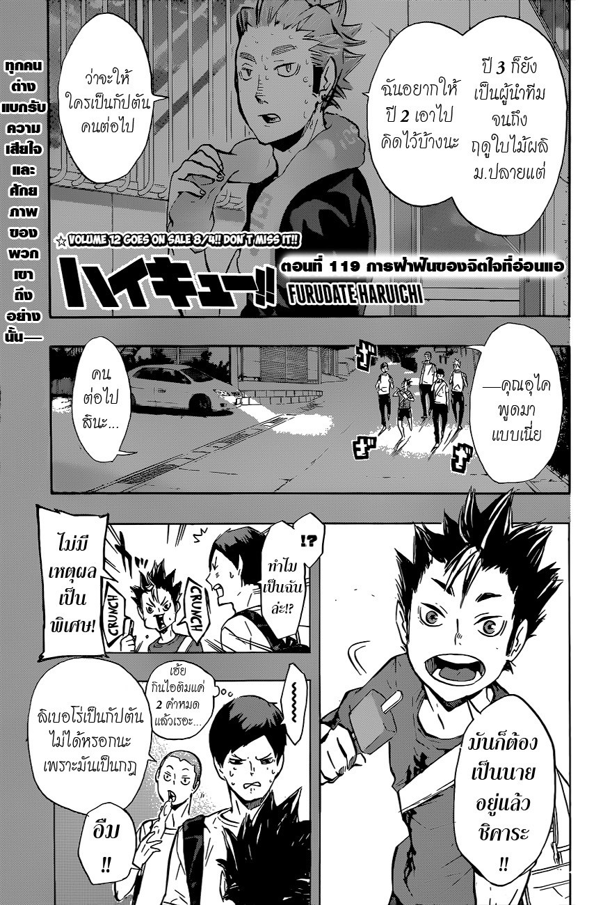 อ่าน Haikyuu!!