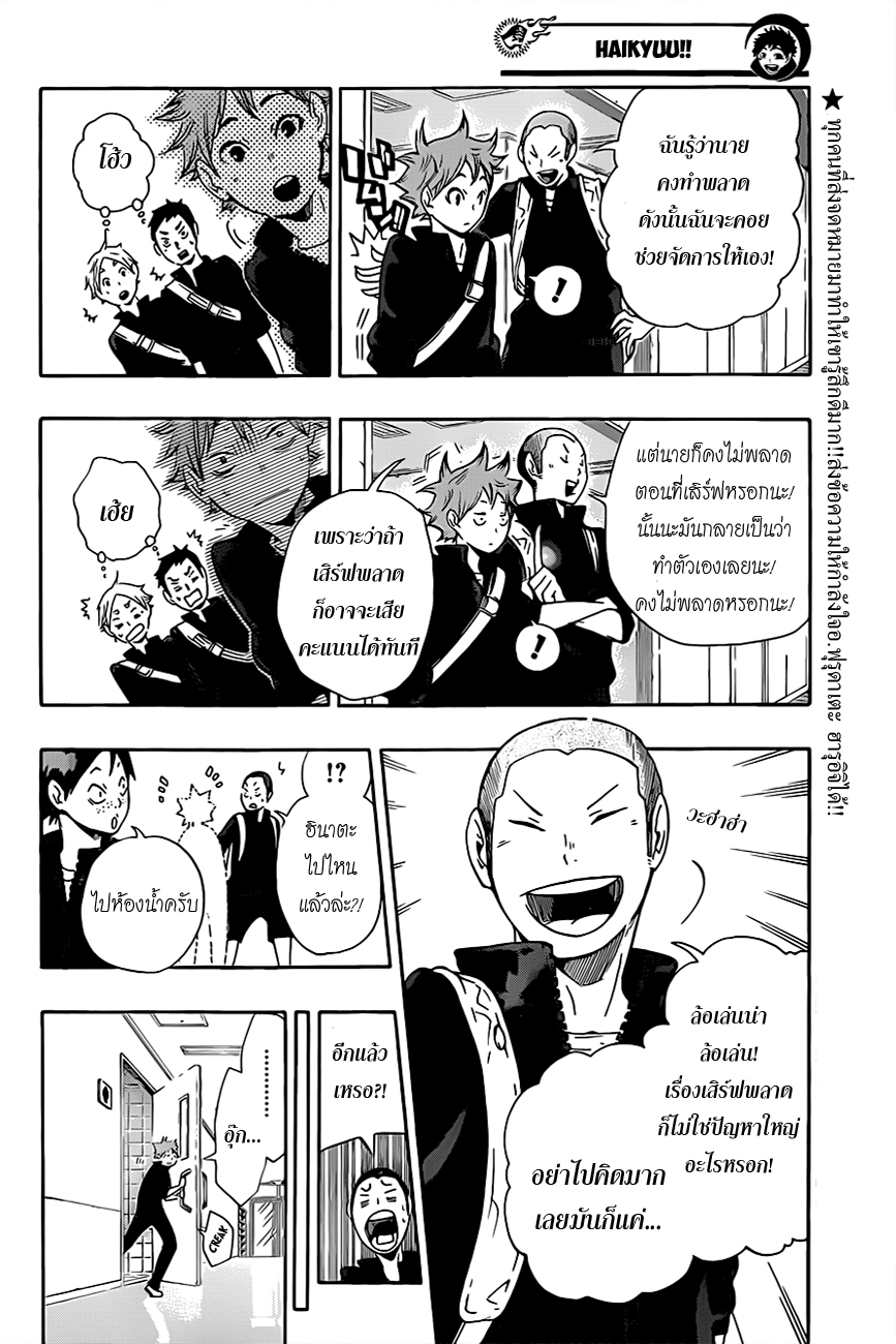 อ่าน Haikyuu!!