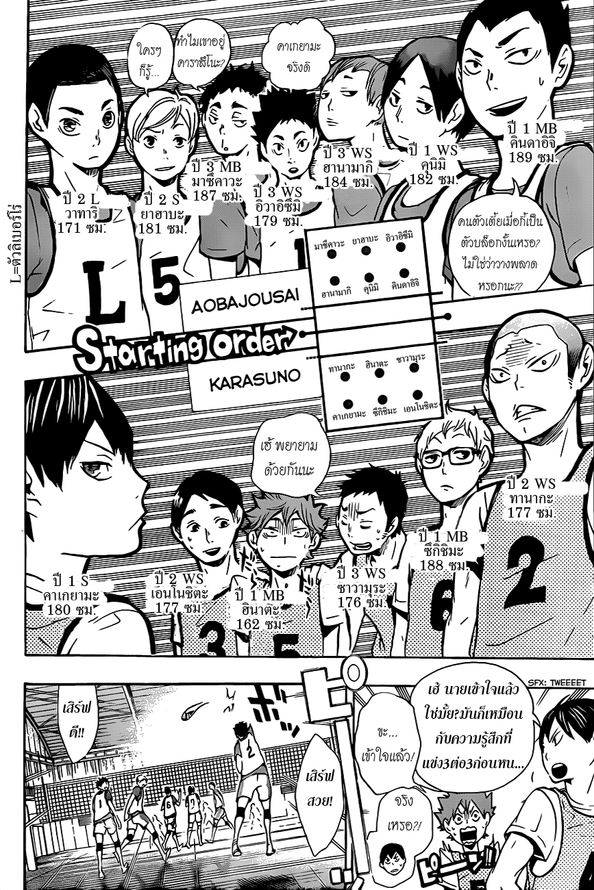 อ่าน Haikyuu!!