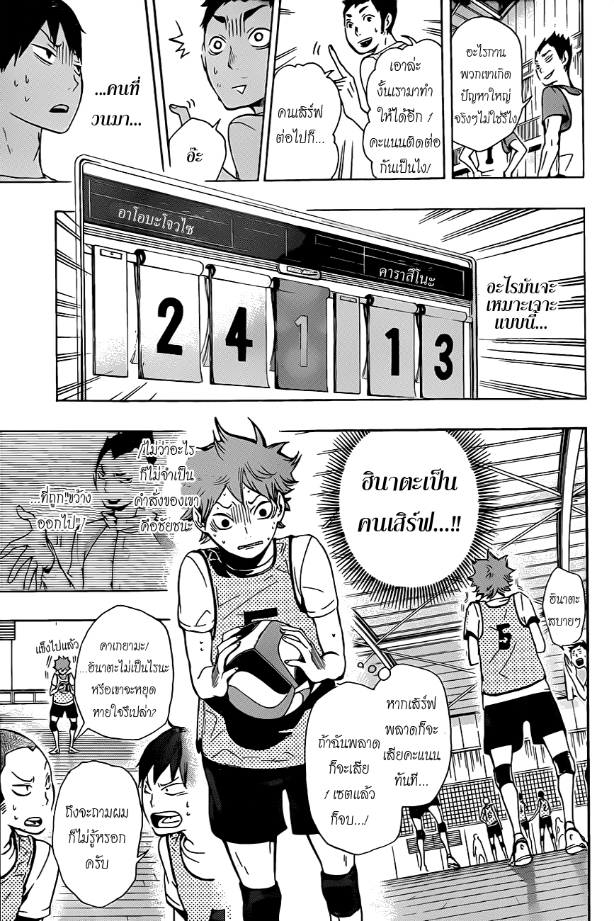 อ่าน Haikyuu!!