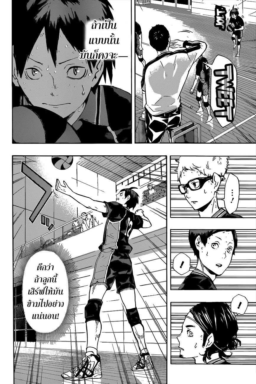 อ่าน Haikyuu!!