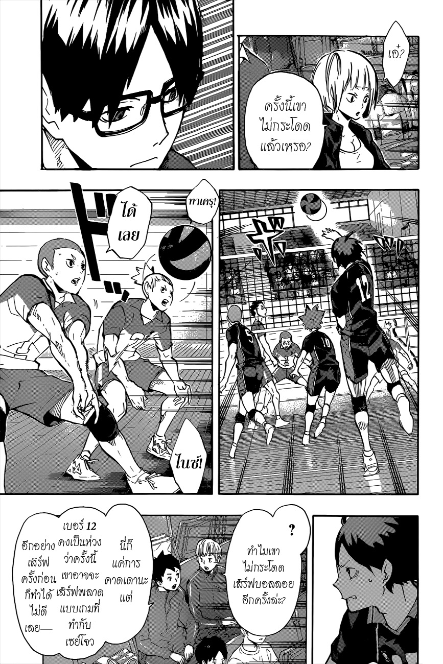 อ่าน Haikyuu!!