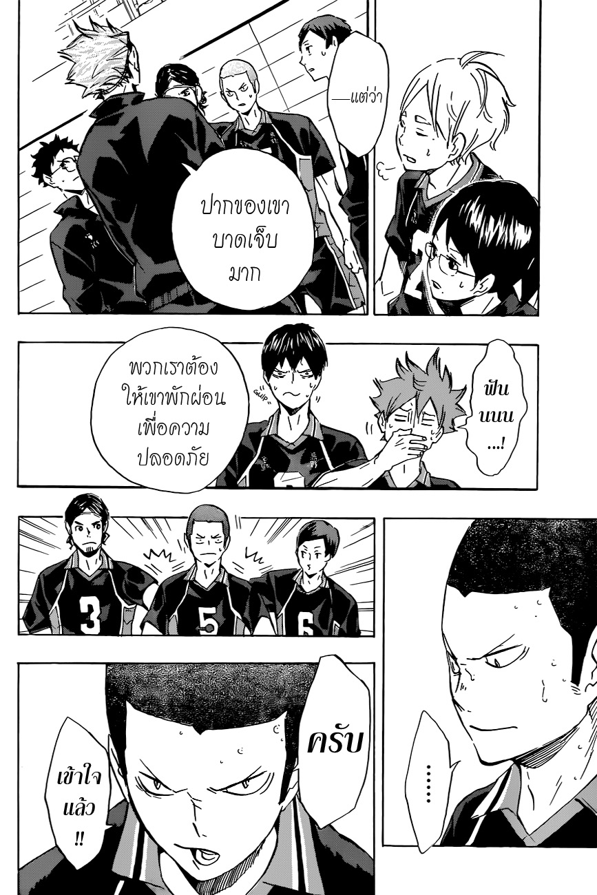 อ่าน Haikyuu!!