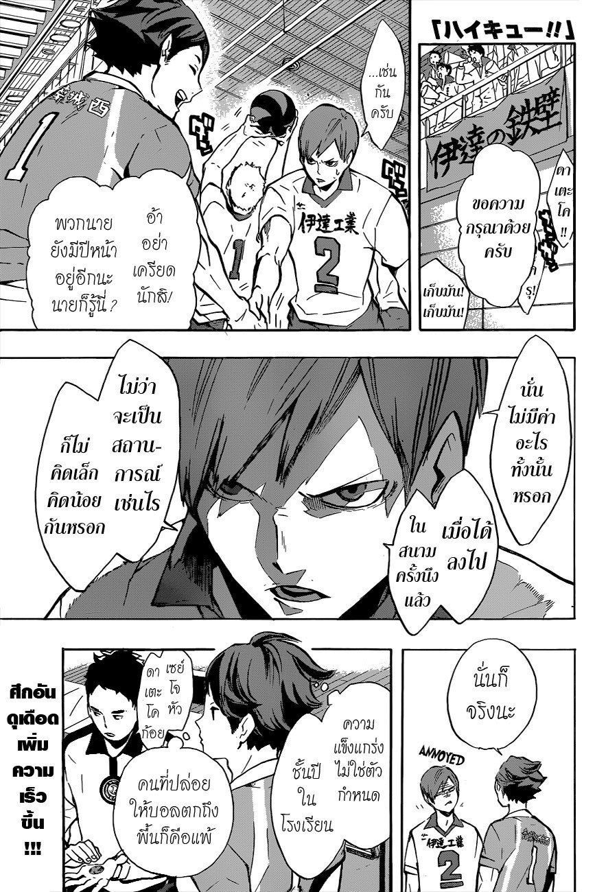 อ่าน Haikyuu!!