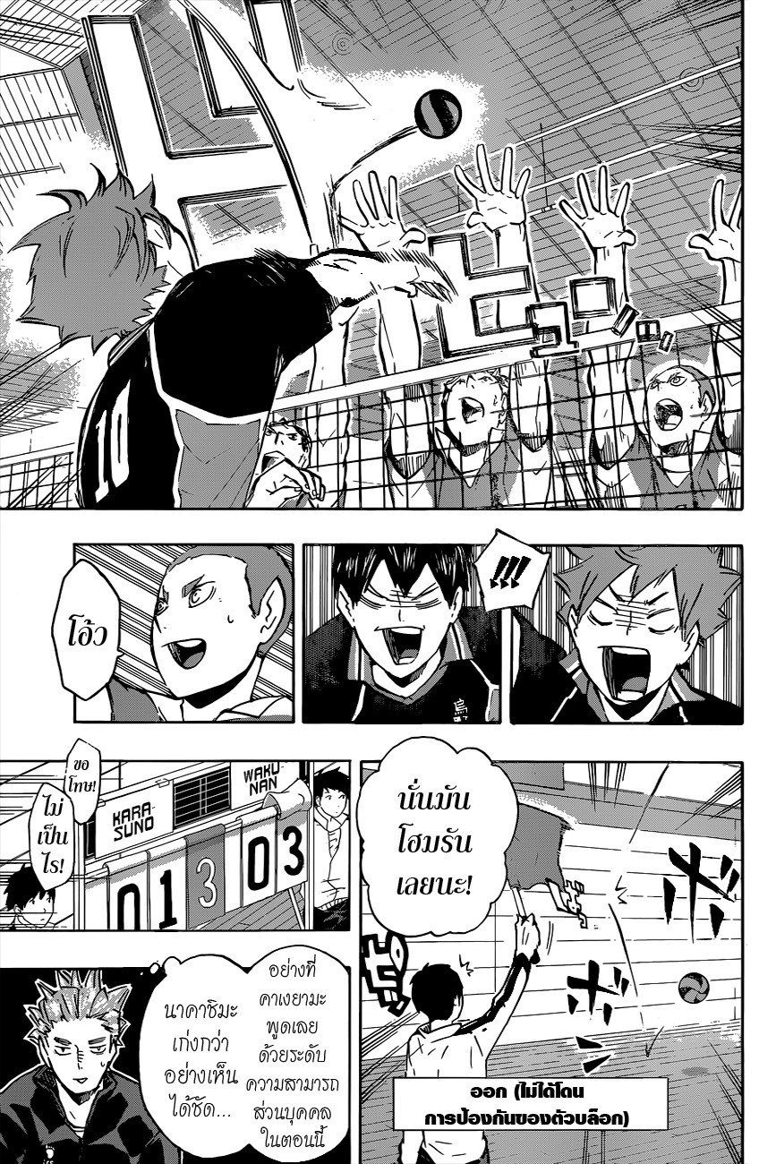 อ่าน Haikyuu!!