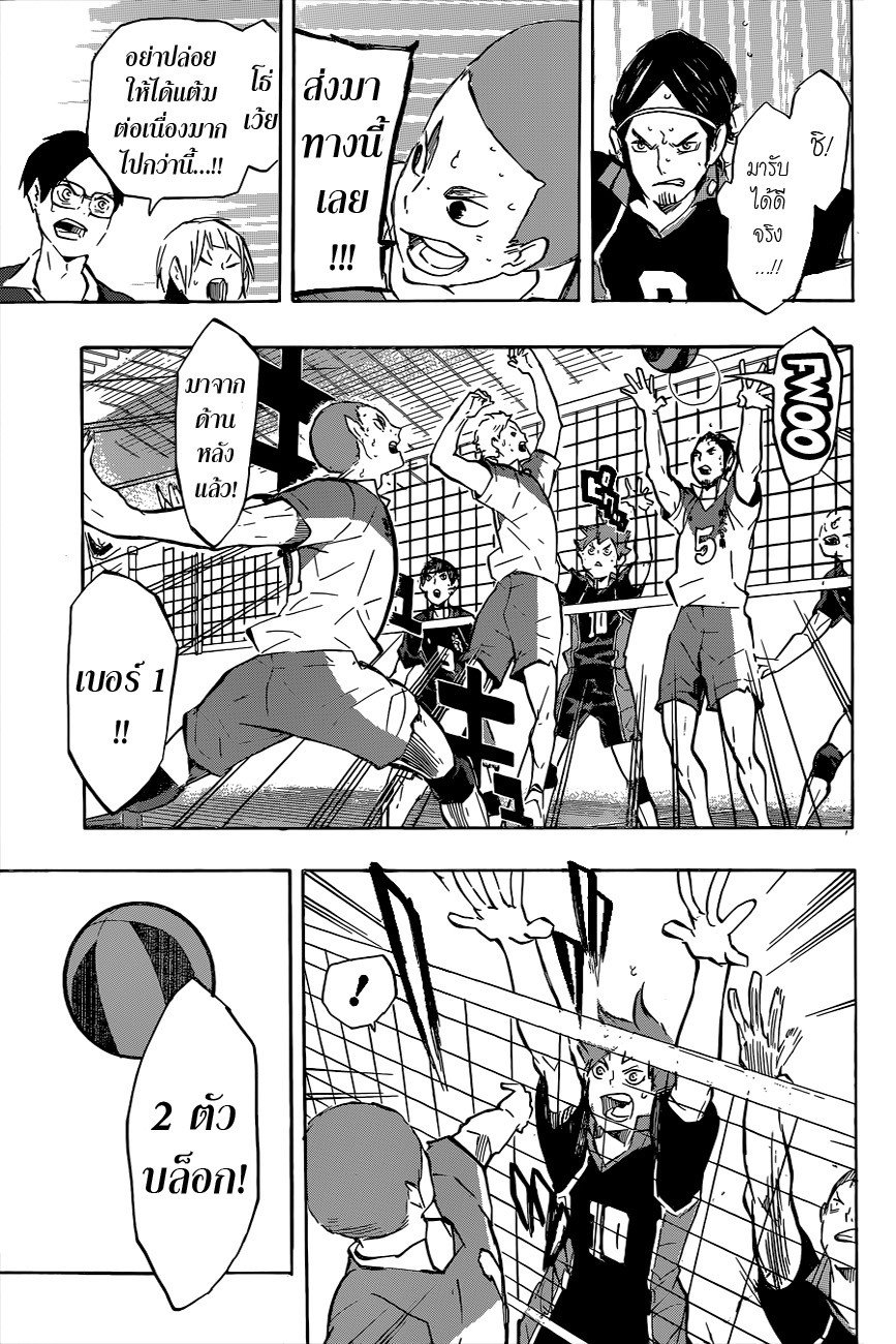 อ่าน Haikyuu!!