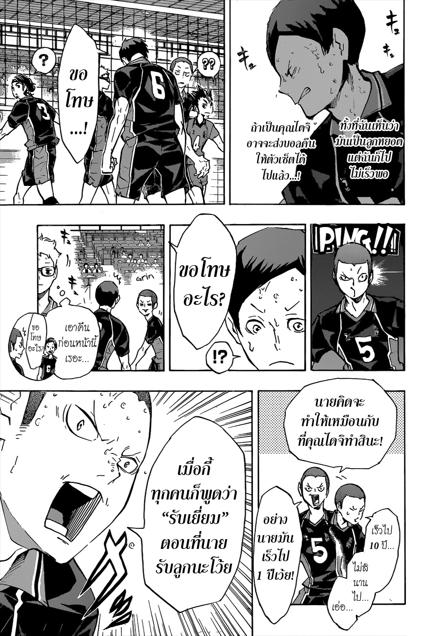 อ่าน Haikyuu!!