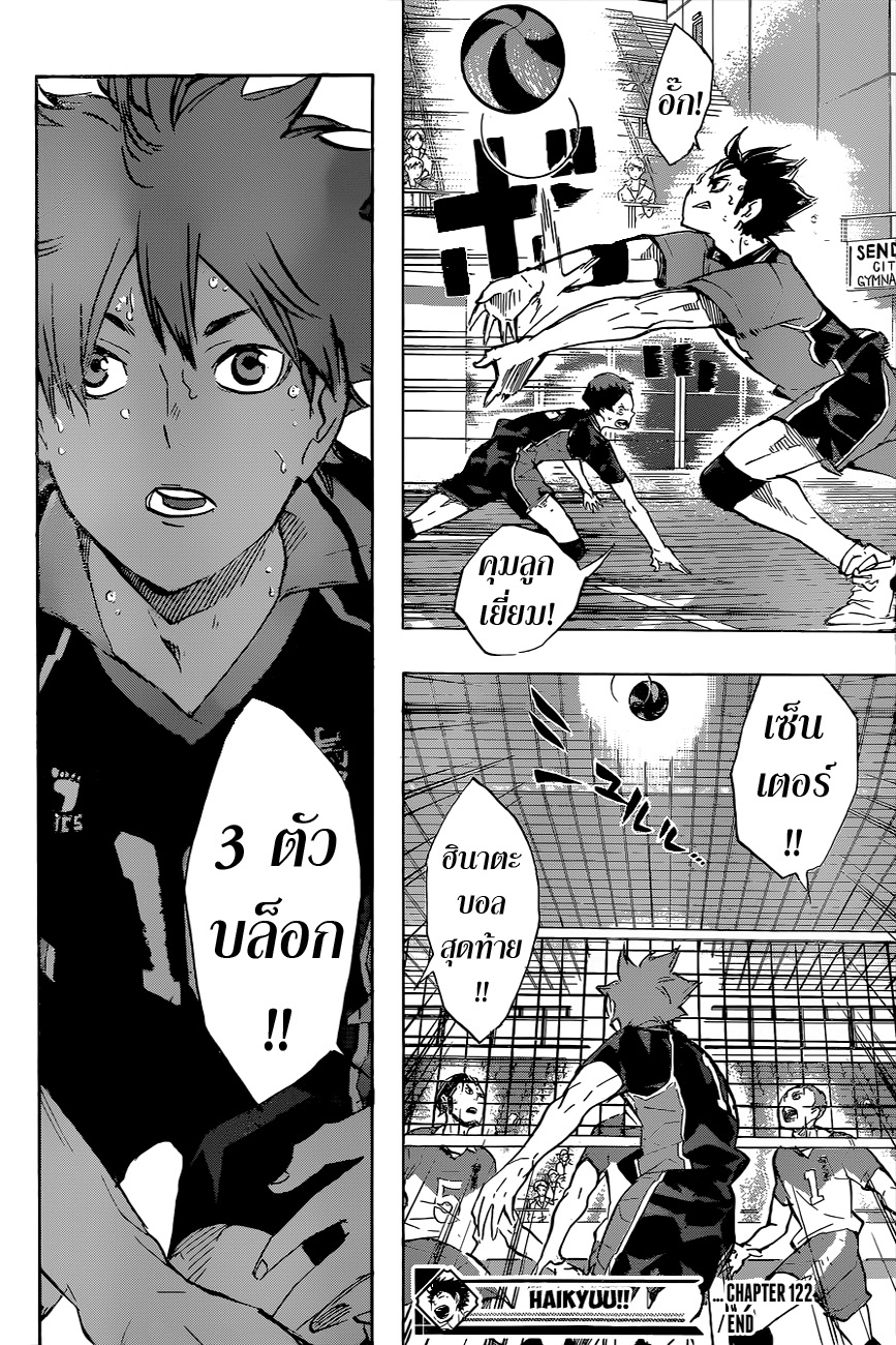 อ่าน Haikyuu!!