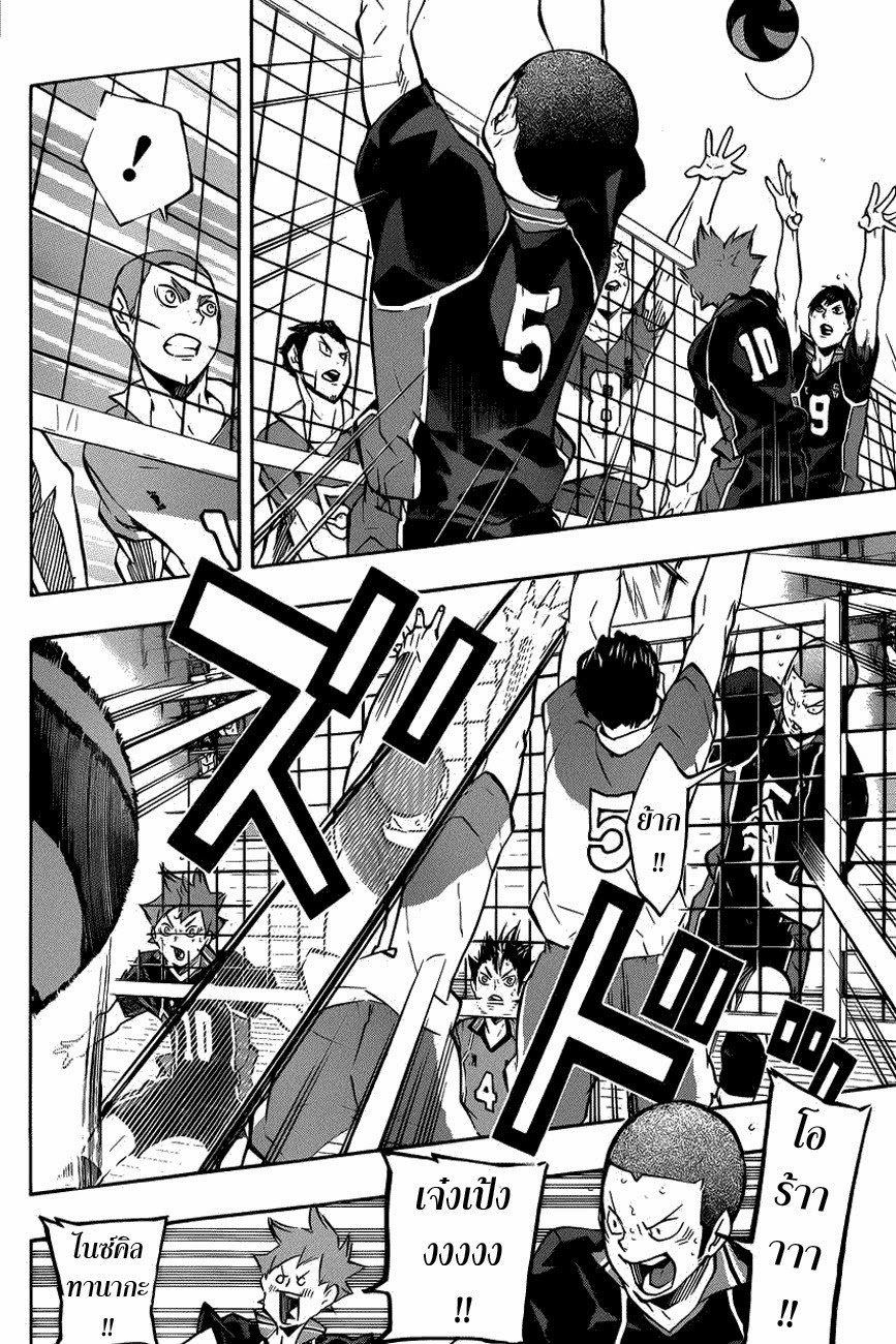 อ่าน Haikyuu!!