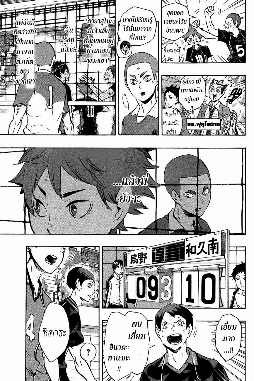 อ่าน Haikyuu!!