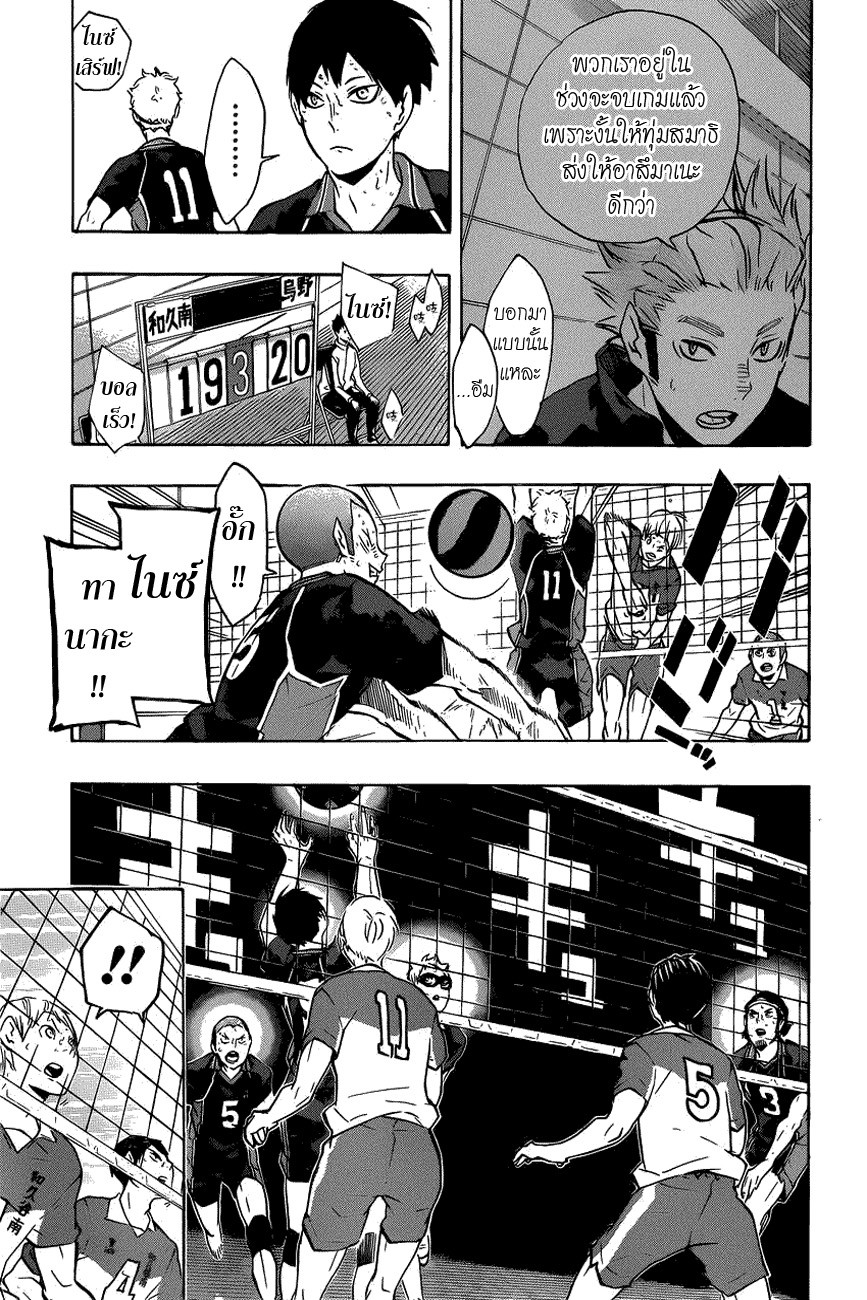 อ่าน Haikyuu!!