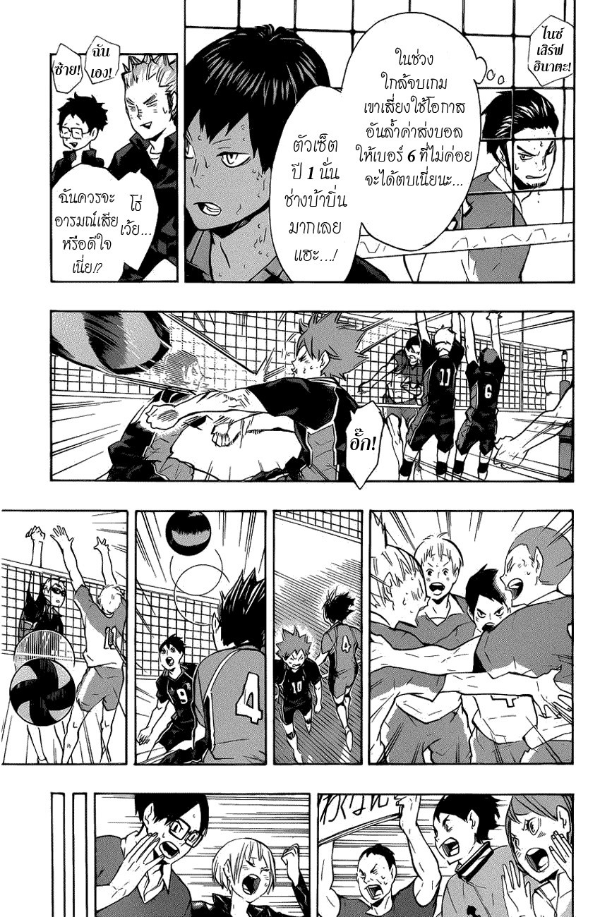 อ่าน Haikyuu!!