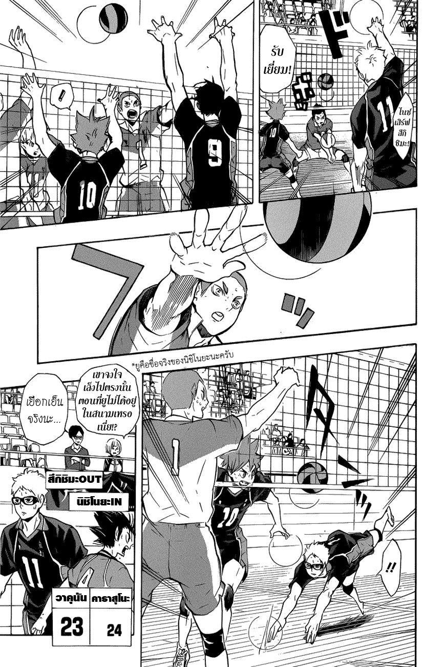 อ่าน Haikyuu!!