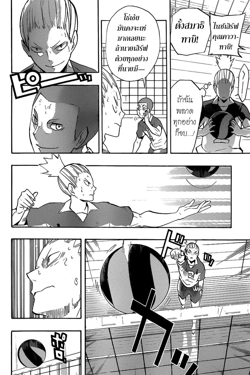 อ่าน Haikyuu!!