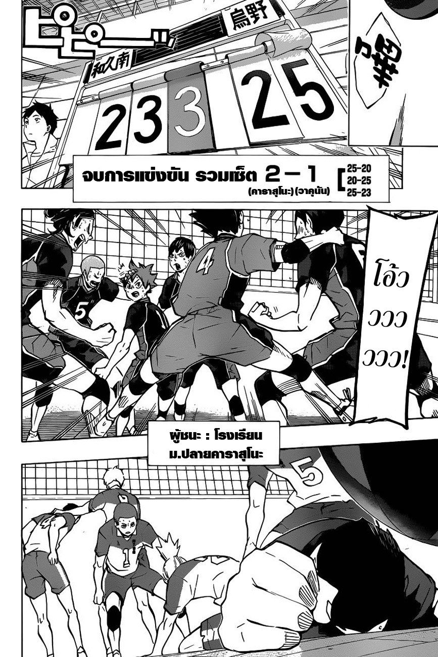 อ่าน Haikyuu!!