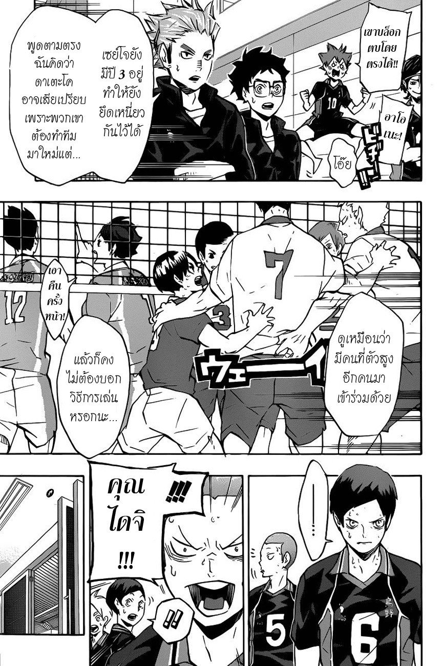 อ่าน Haikyuu!!