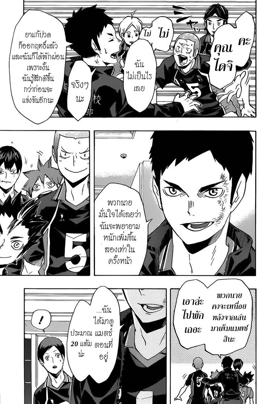 อ่าน Haikyuu!!