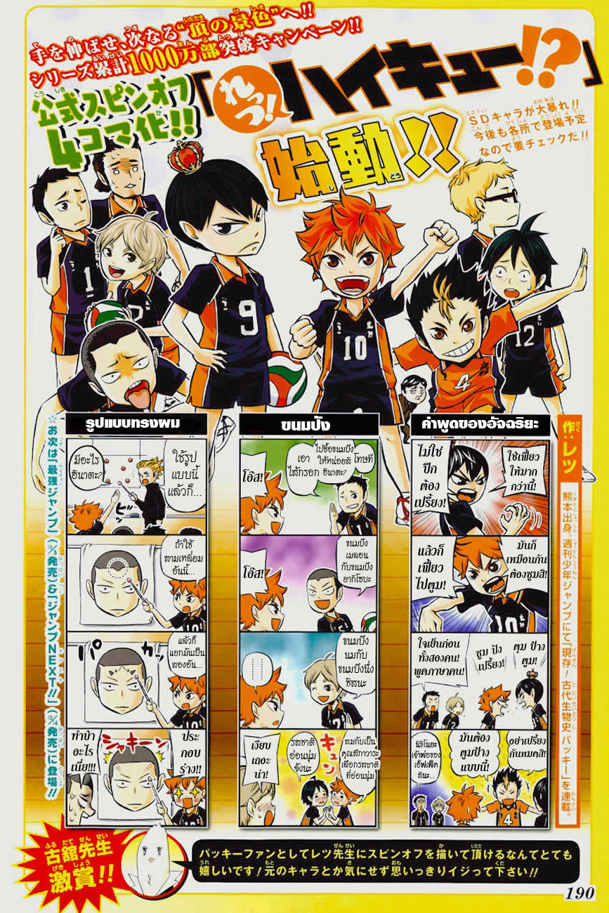 อ่าน Haikyuu!!