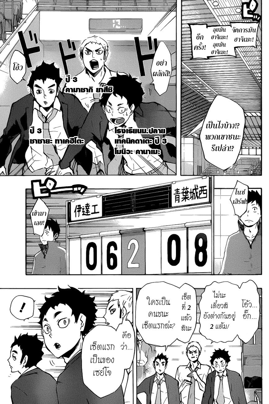 อ่าน Haikyuu!!