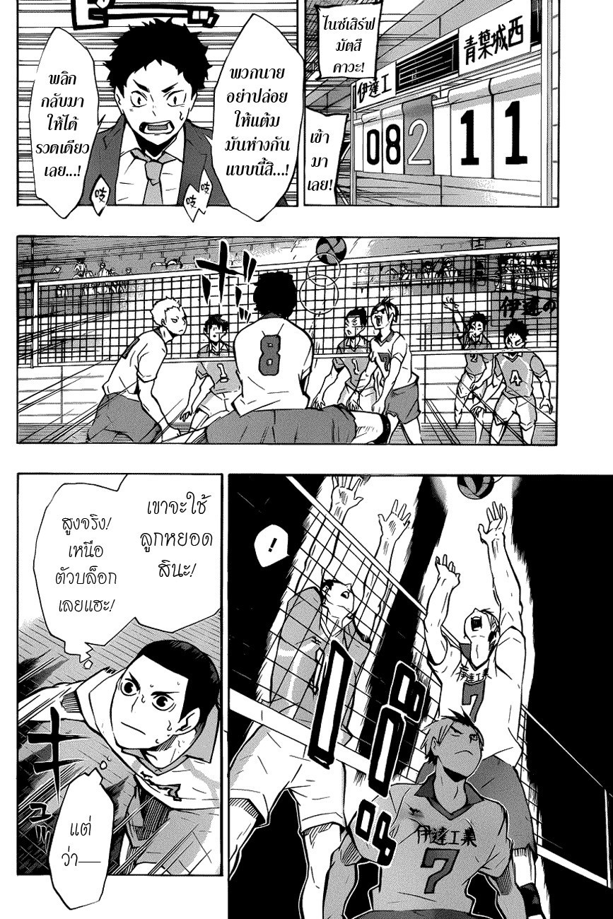 อ่าน Haikyuu!!