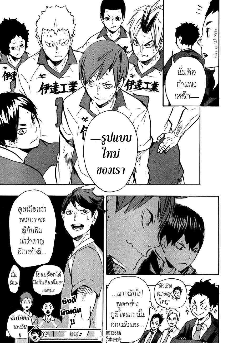 อ่าน Haikyuu!!