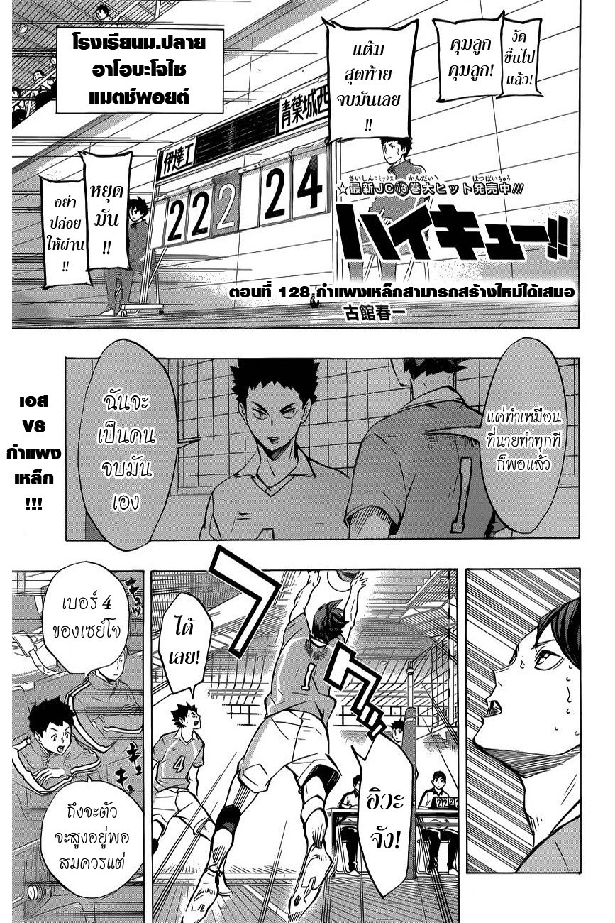 อ่าน Haikyuu!!