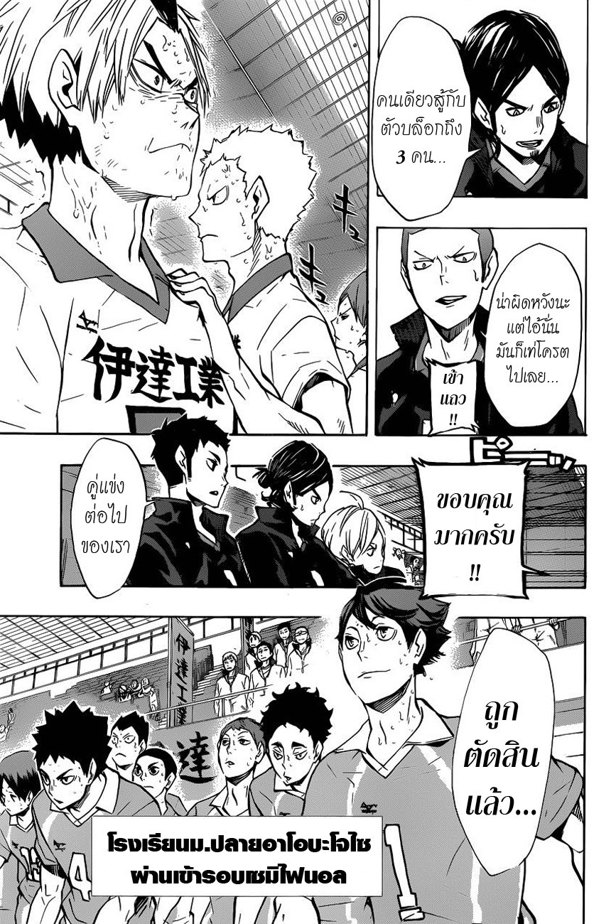 อ่าน Haikyuu!!