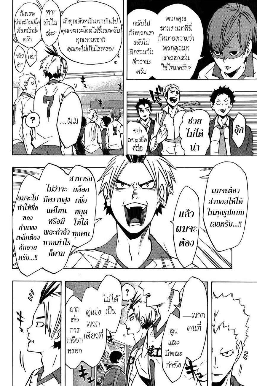 อ่าน Haikyuu!!