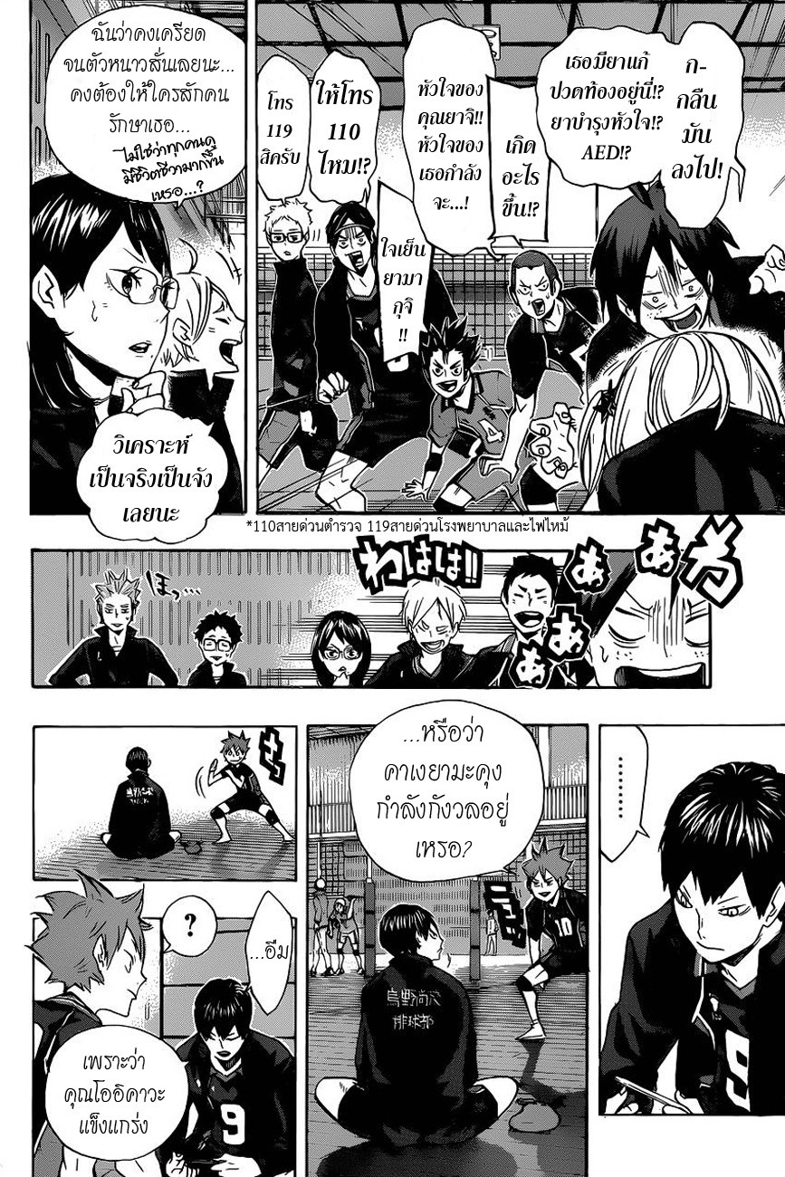 อ่าน Haikyuu!!