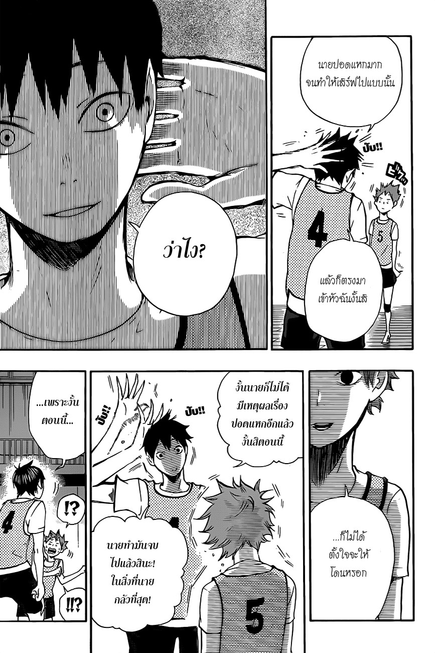 อ่าน Haikyuu!!